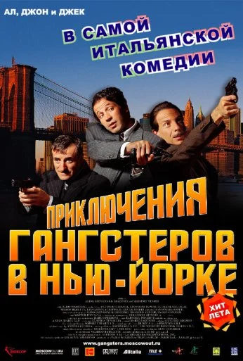 Приключения гангстеров в Нью-Йорке (2002) онлайн бесплатно